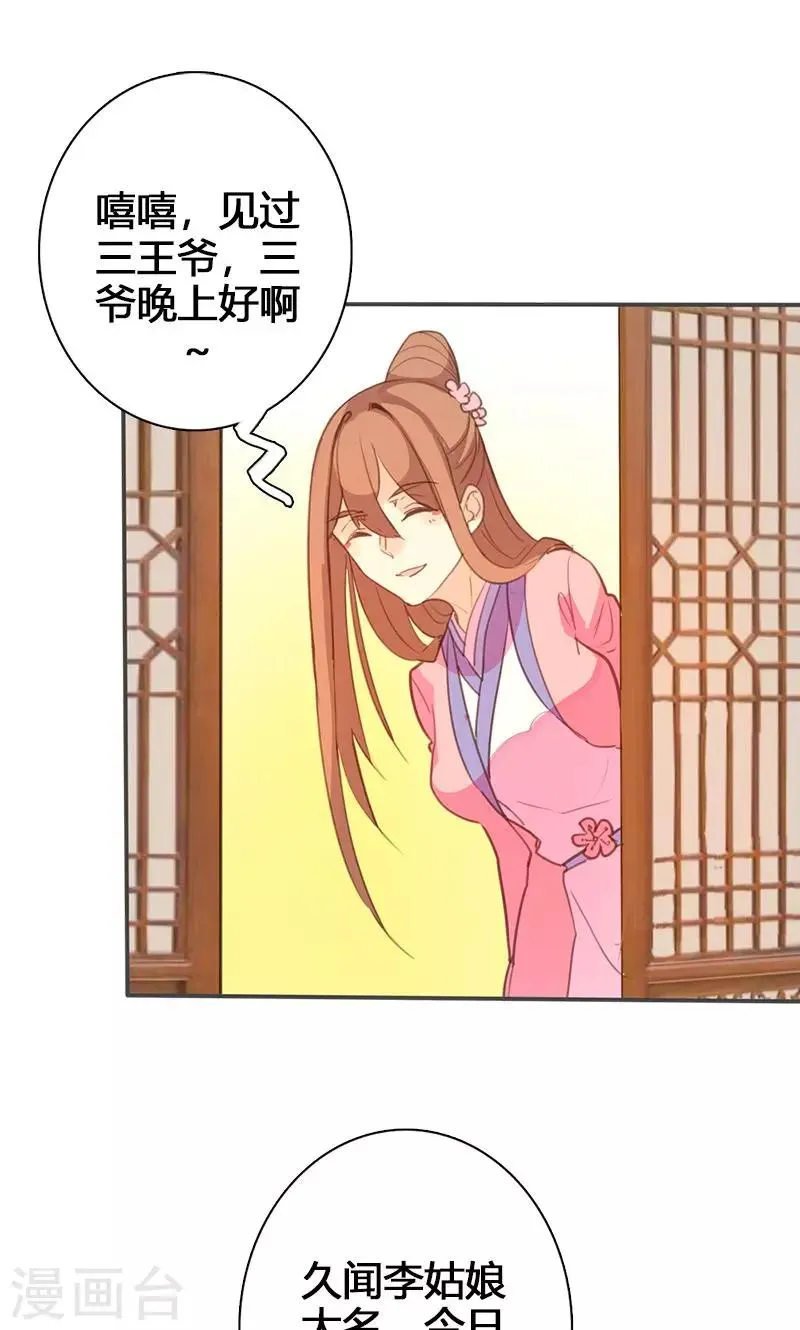 第61话 会见三王爷 第17页