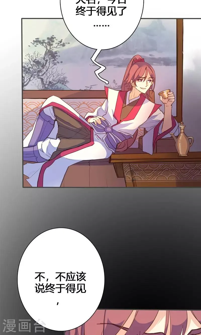 第61话 会见三王爷 第18页