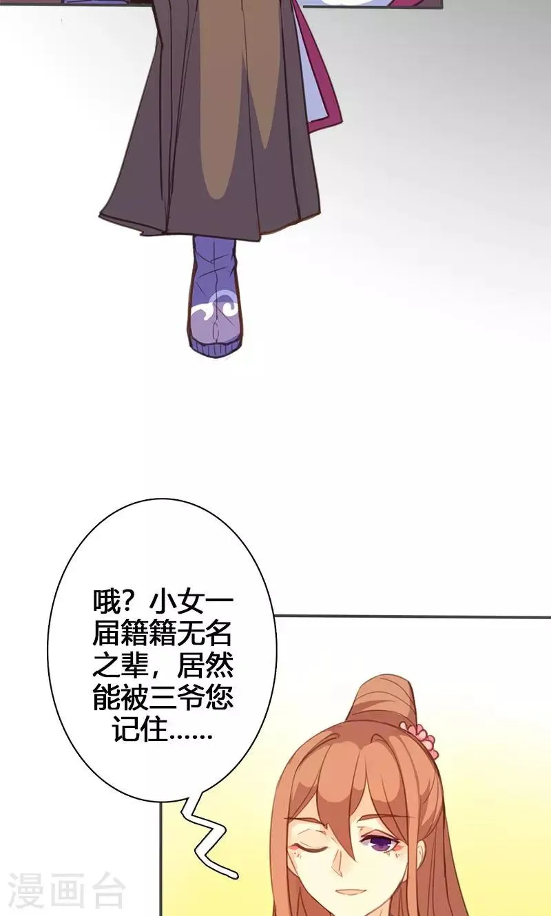 第61话 会见三王爷 第20页