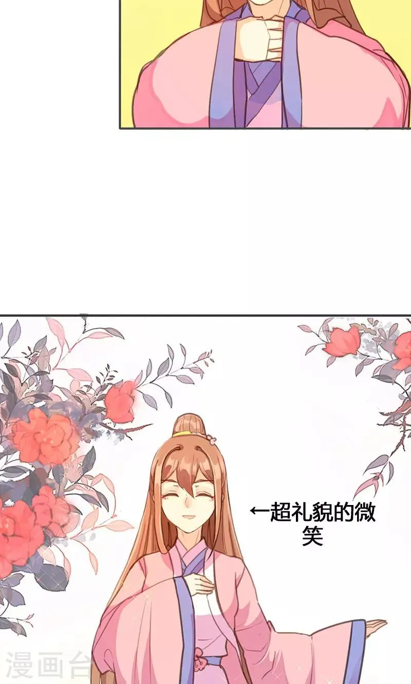 第61话 会见三王爷 第21页