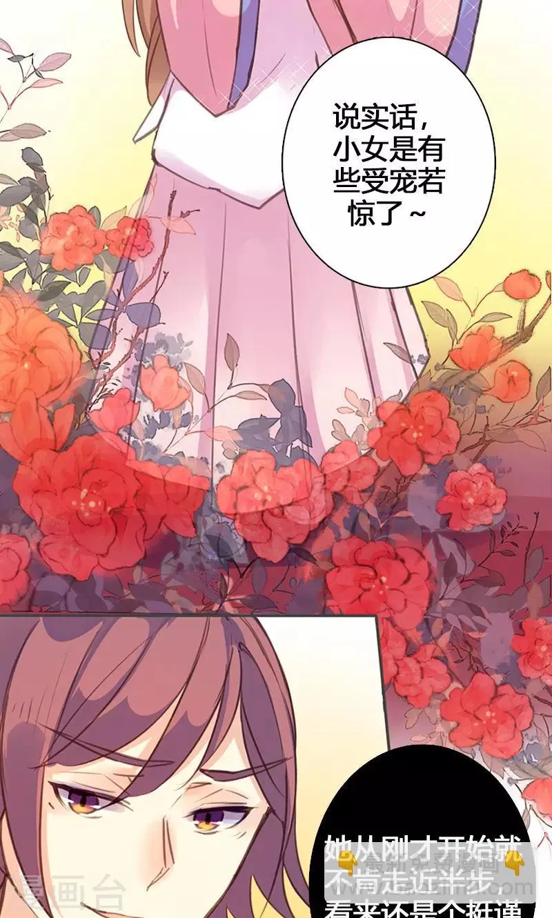 第61话 会见三王爷 第22页