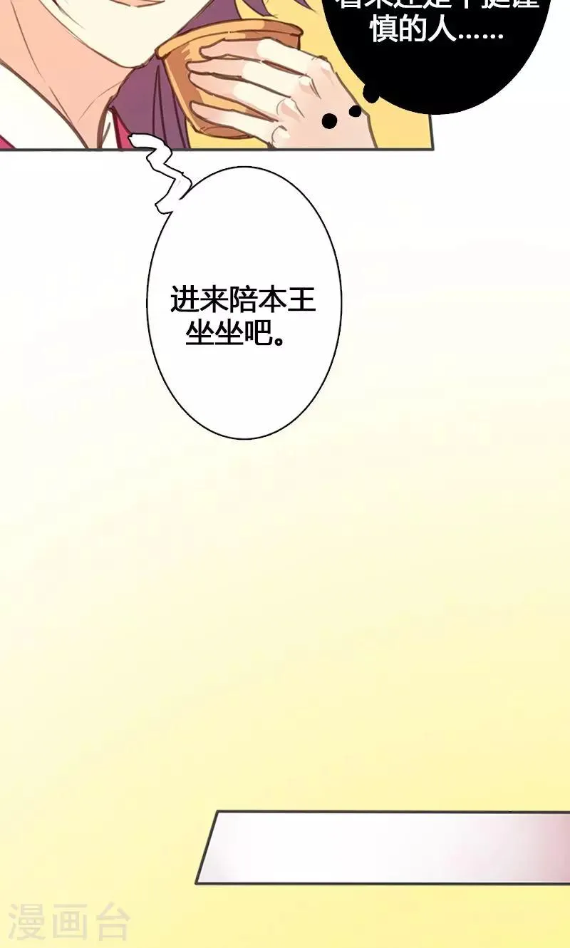 第61话 会见三王爷 第23页
