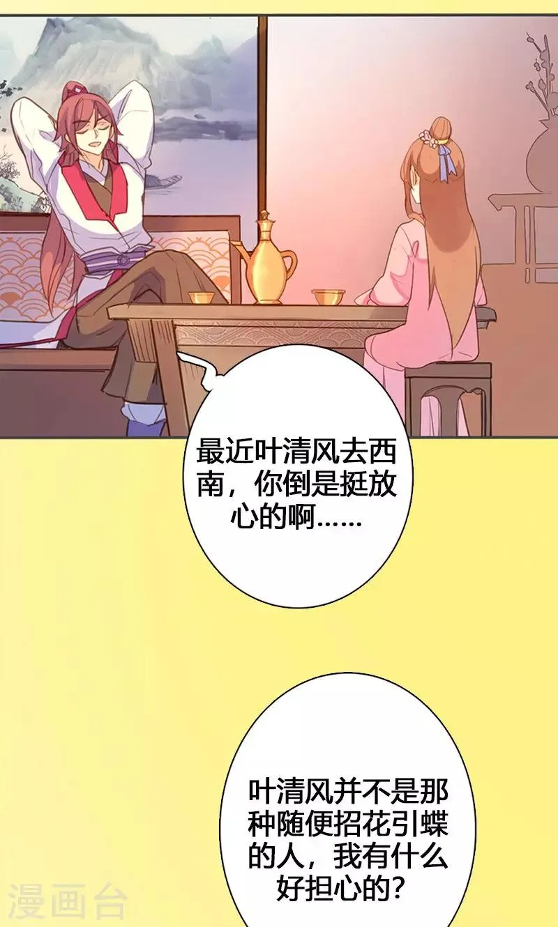 第61话 会见三王爷 第24页