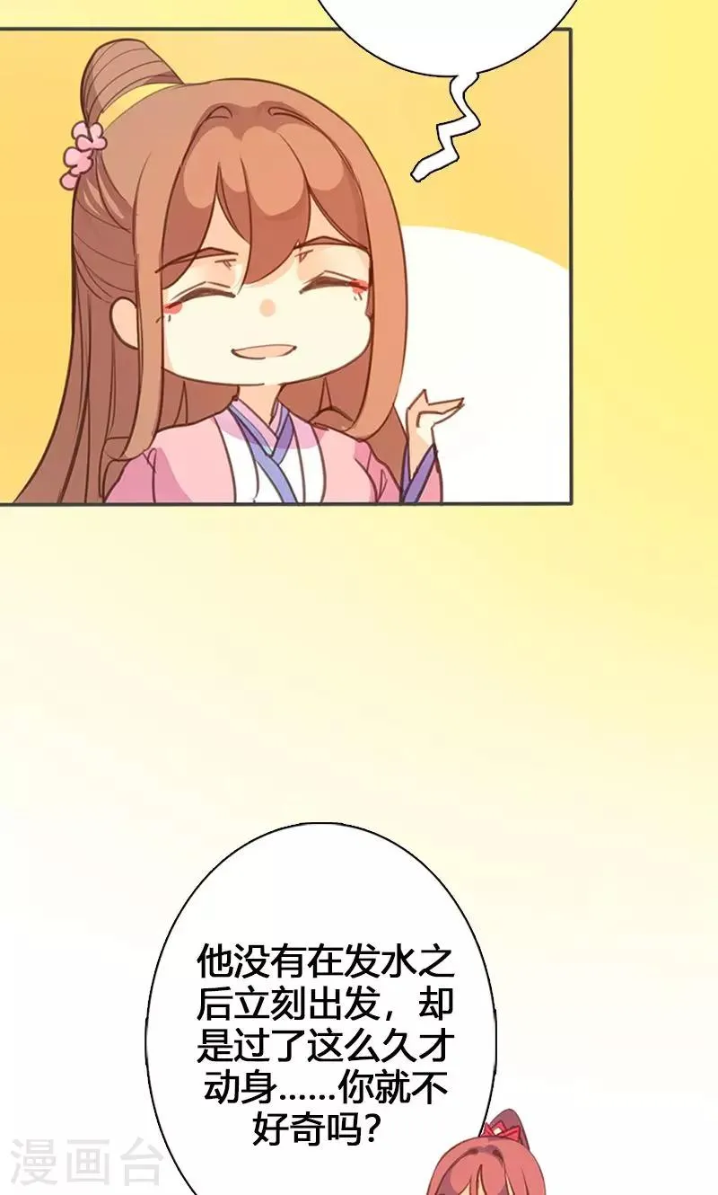 第61话 会见三王爷 第25页