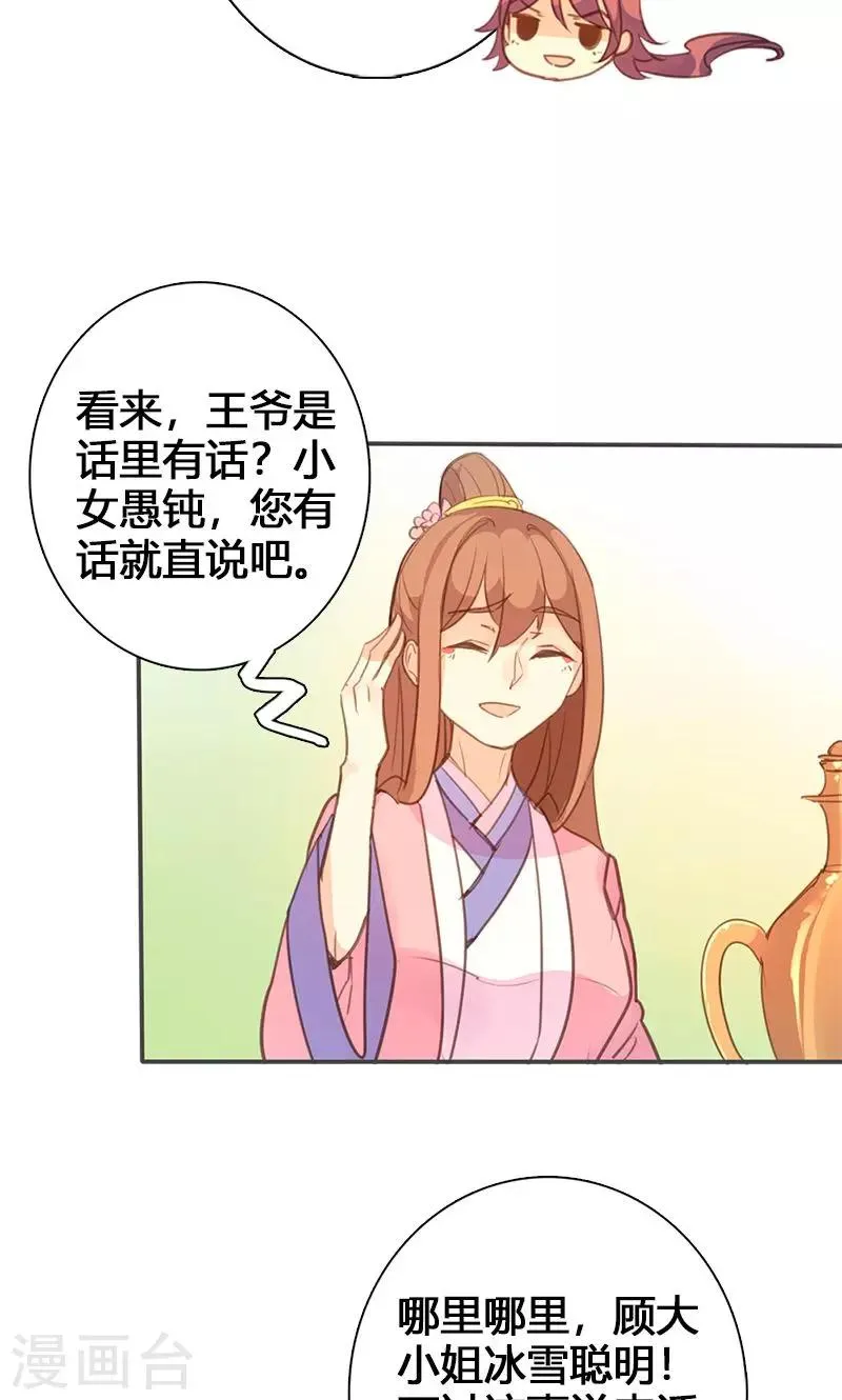 第61话 会见三王爷 第26页