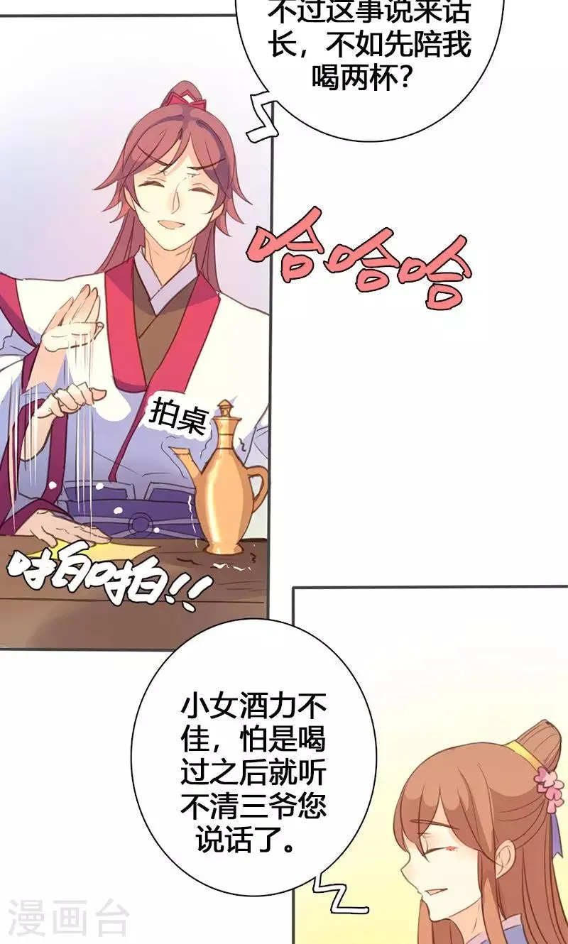 第61话 会见三王爷 第27页
