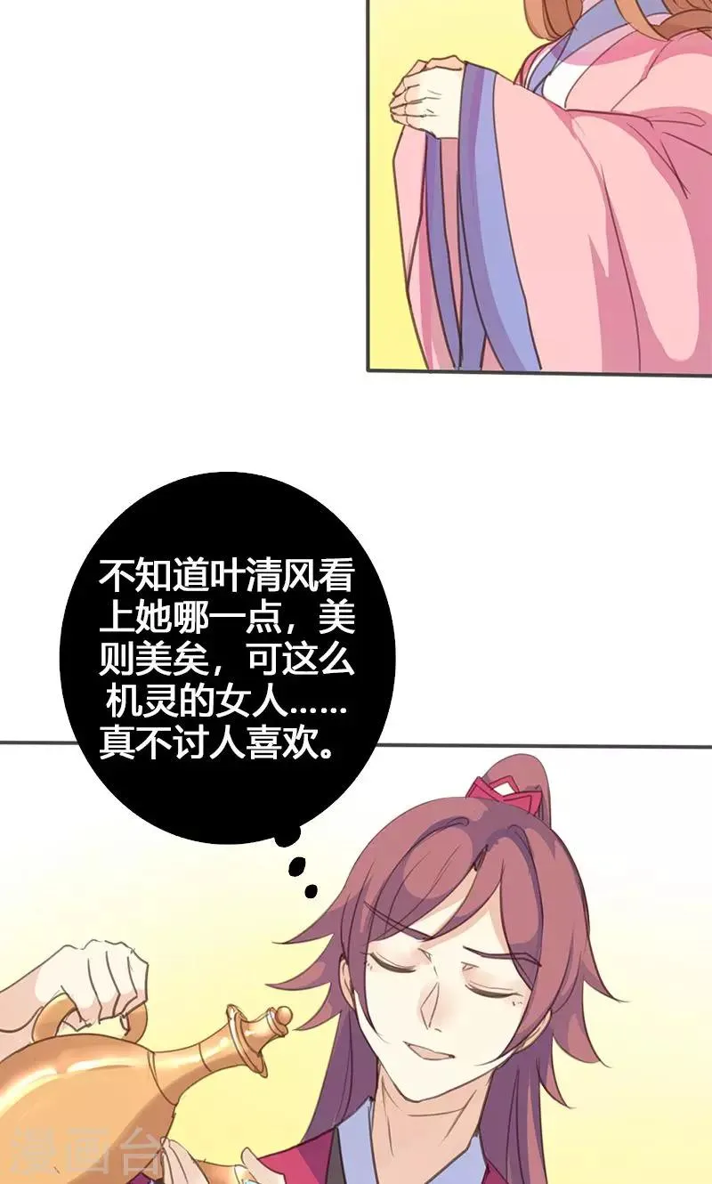 第61话 会见三王爷 第28页