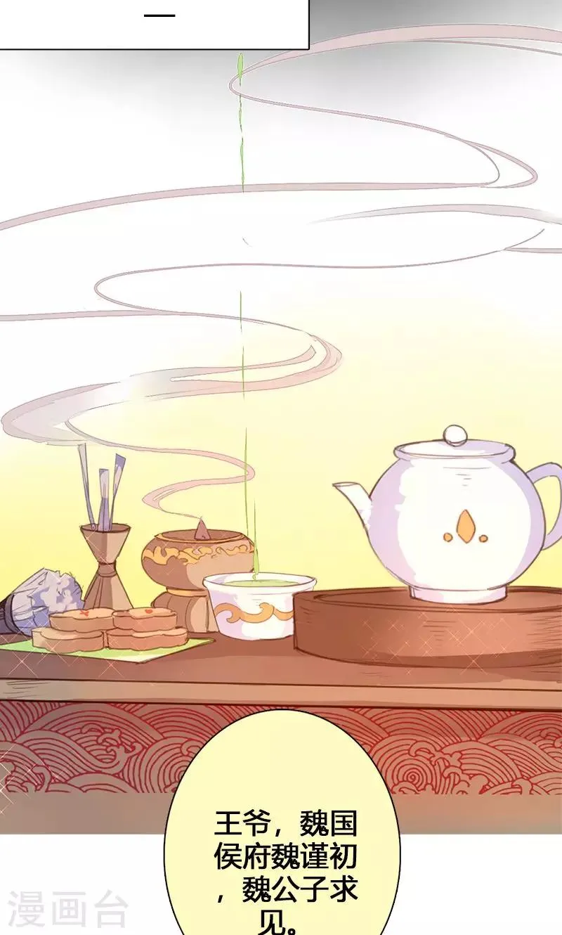 第61话 会见三王爷 第30页
