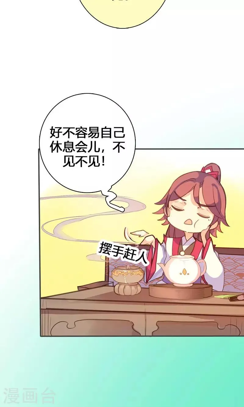 第61话 会见三王爷 第31页