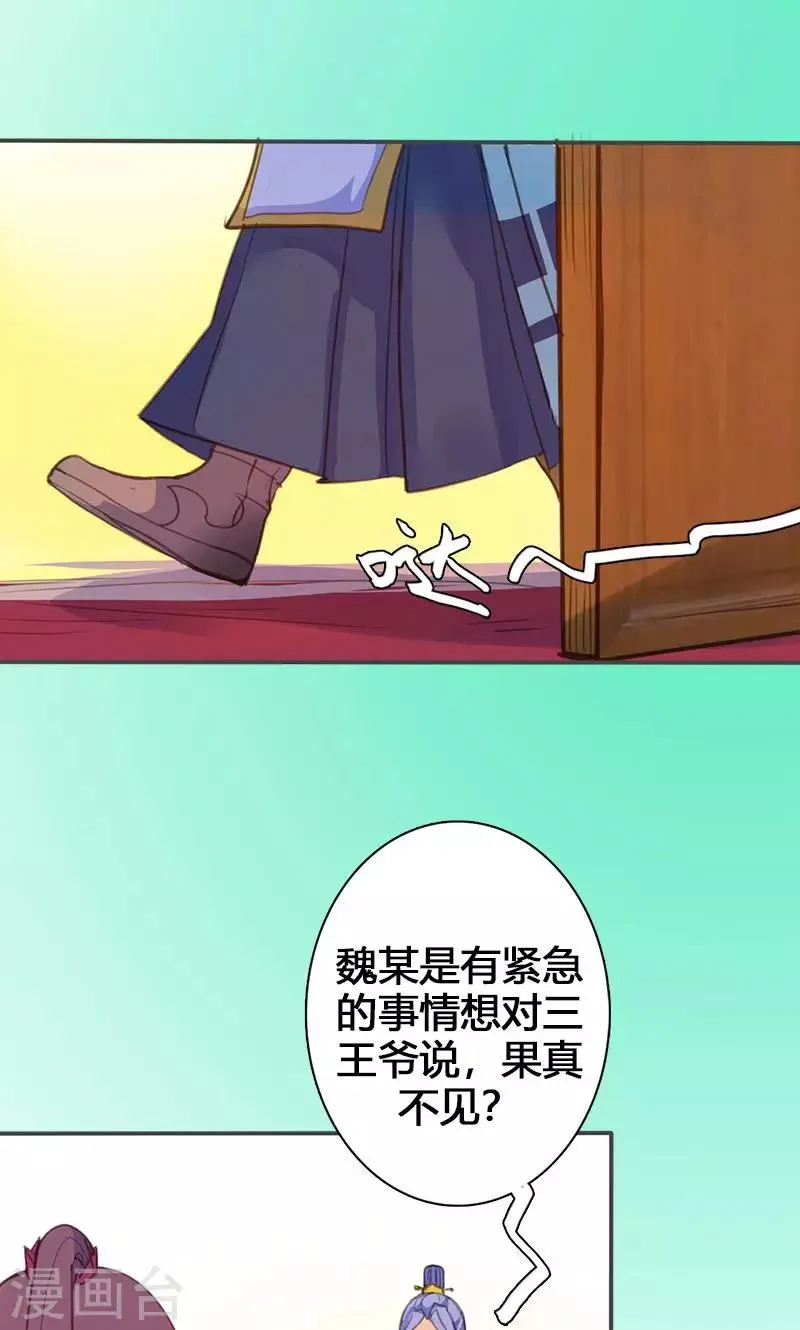 第61话 会见三王爷 第32页