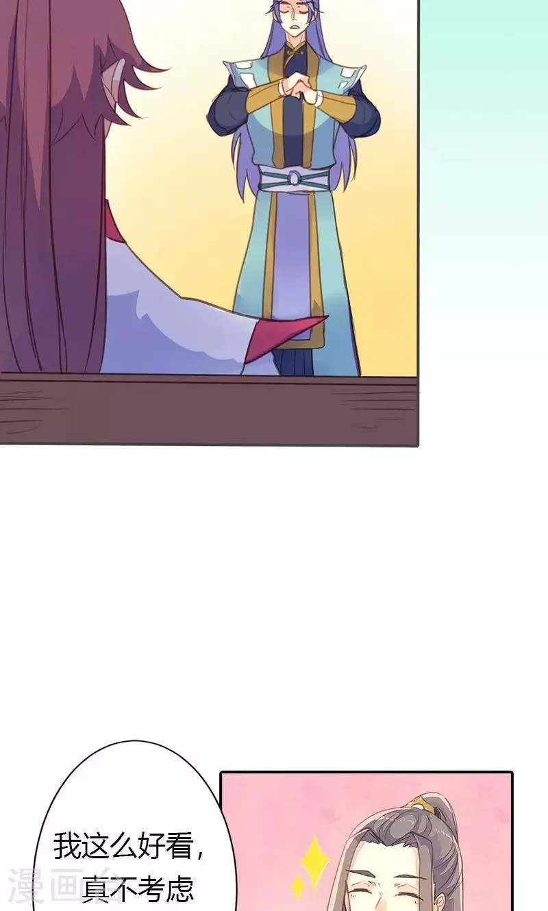 第61话 会见三王爷 第33页