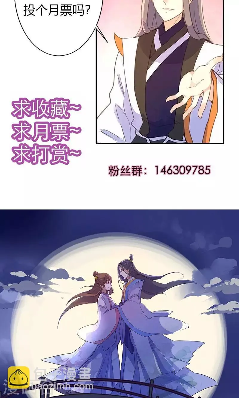 第61话 会见三王爷 第34页