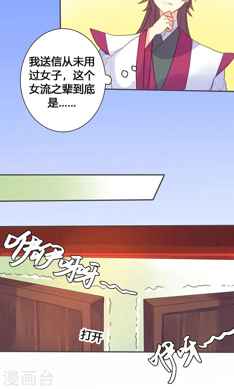 第64话 引火上身 第5页