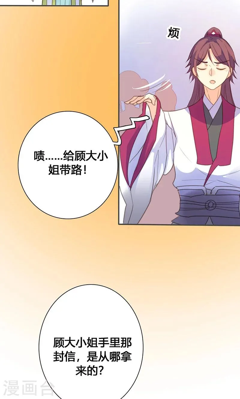 第64话 引火上身 第8页