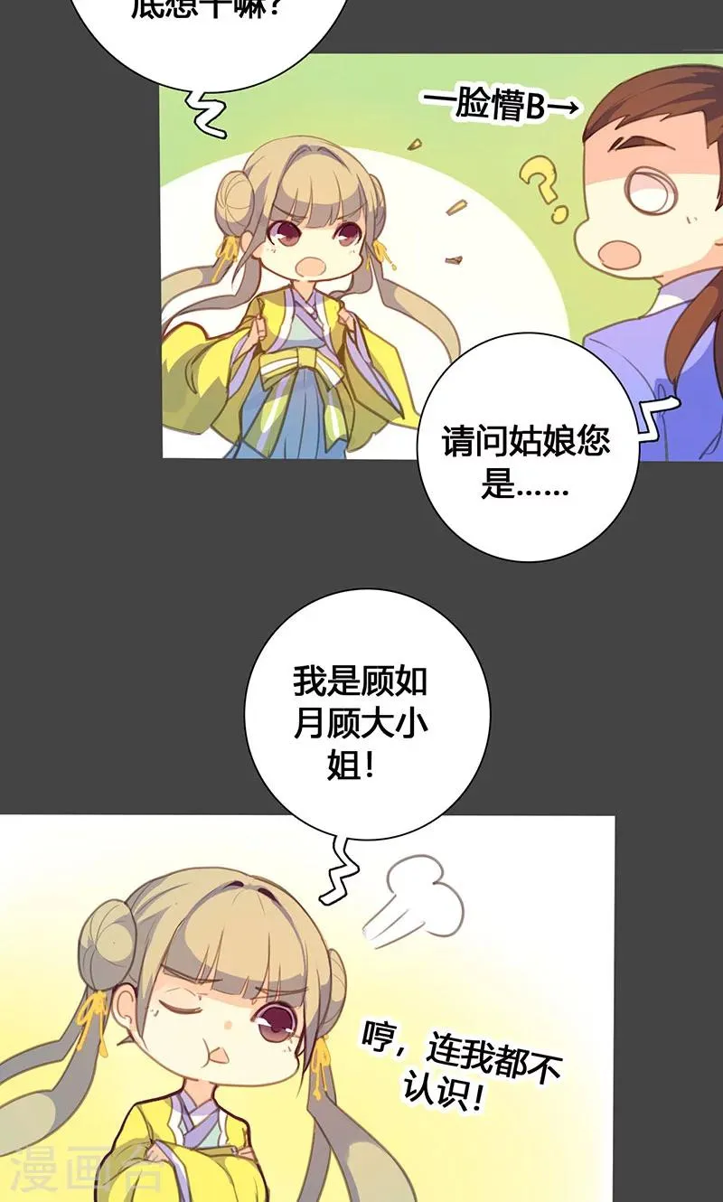 第64话 引火上身 第11页