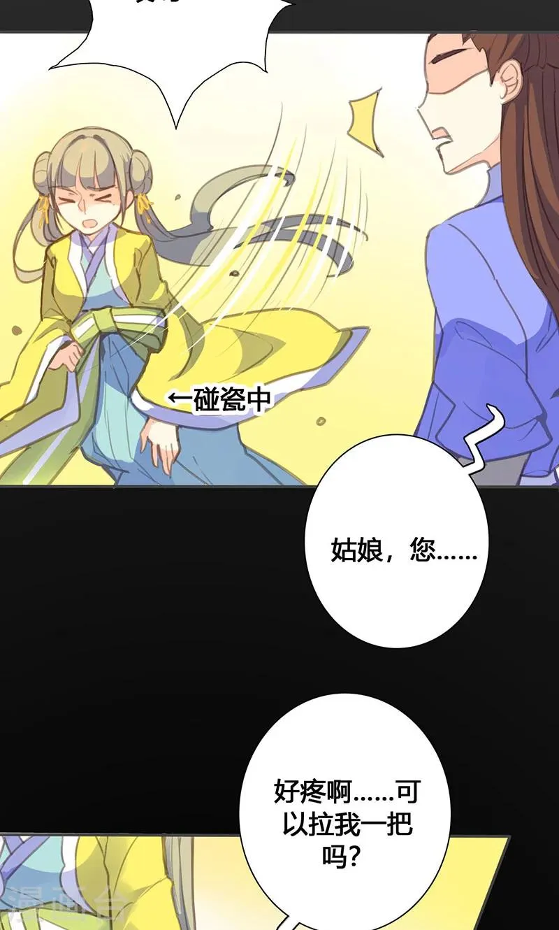 第64话 引火上身 第13页