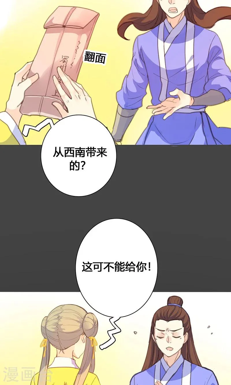 第64话 引火上身 第17页