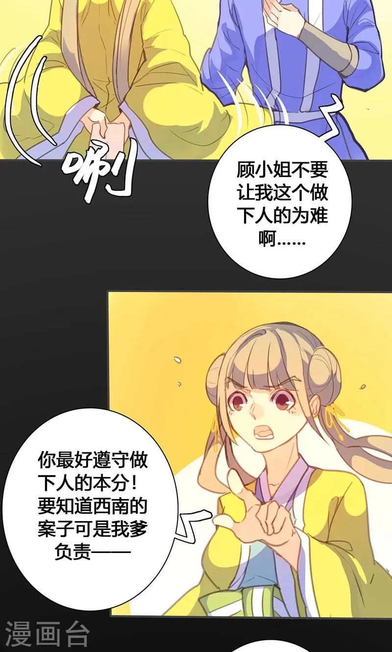 第64话 引火上身 第18页