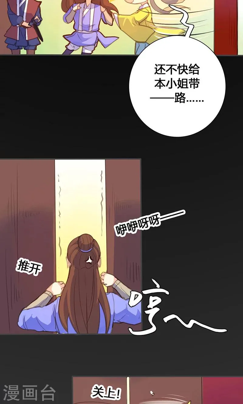 第64话 引火上身 第20页