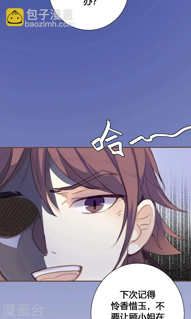 第64话 引火上身 第29页
