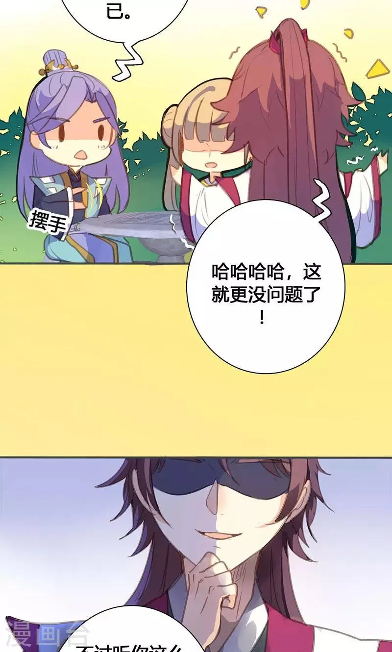 第65话 潜入王府 第25页