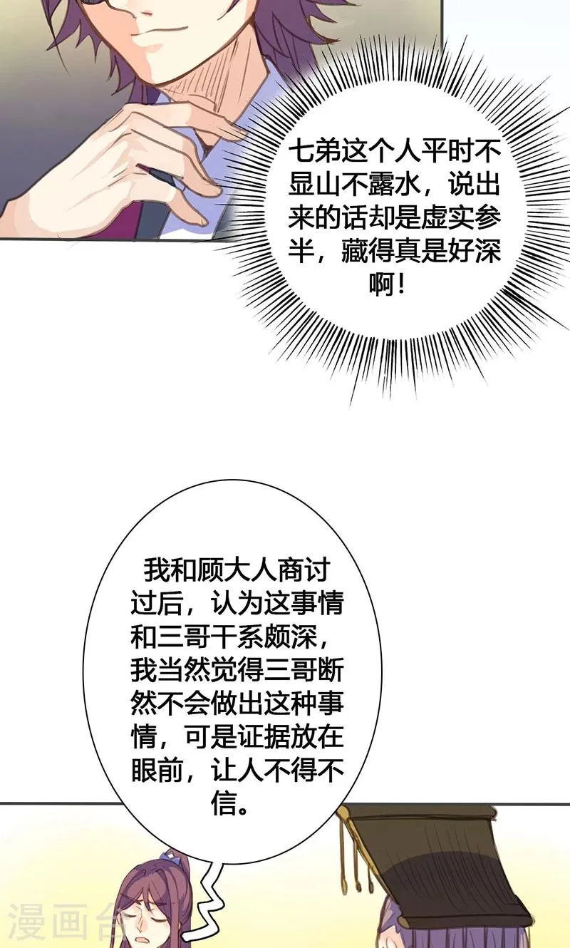 第70话 罪证 第16页