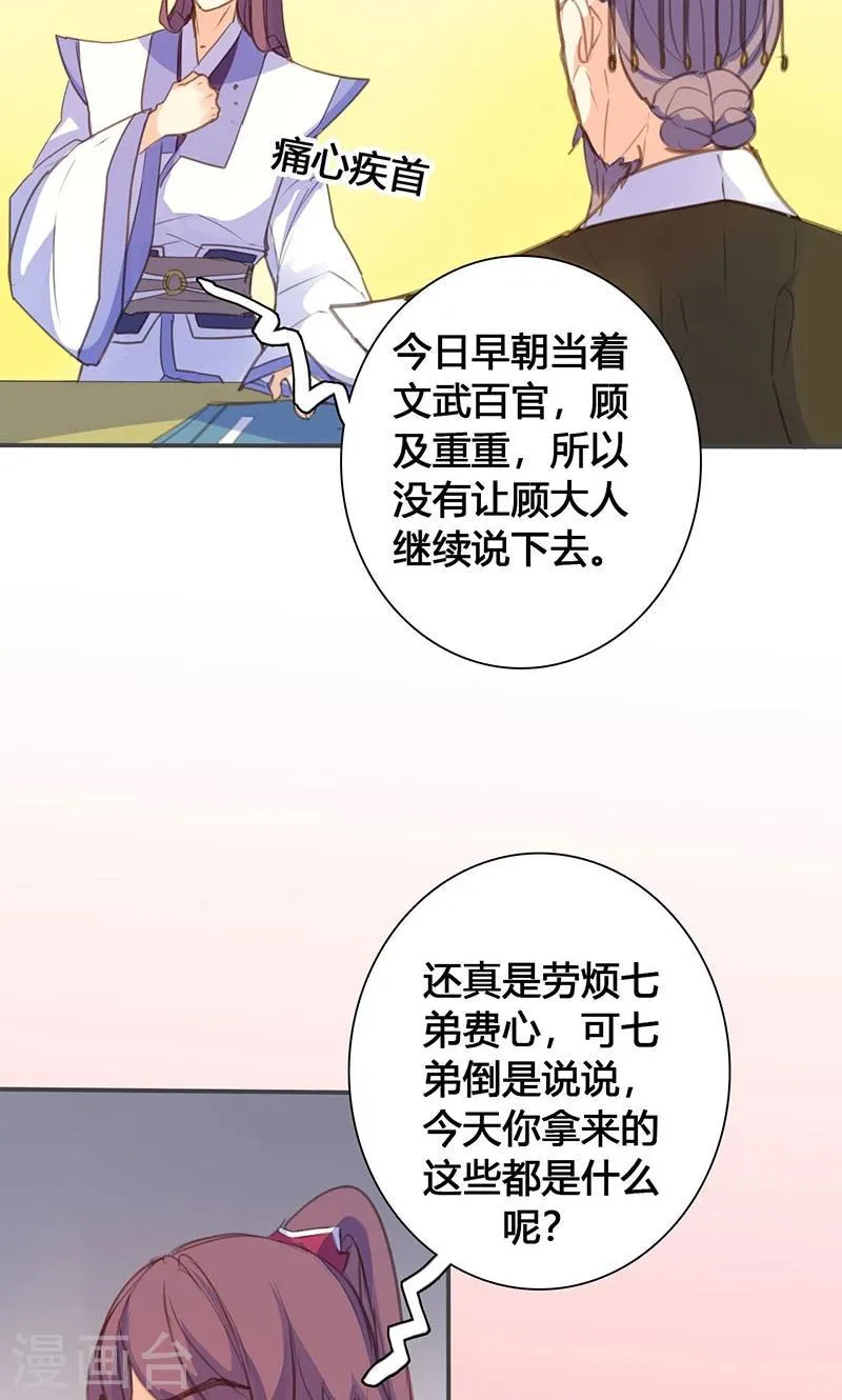 第70话 罪证 第17页