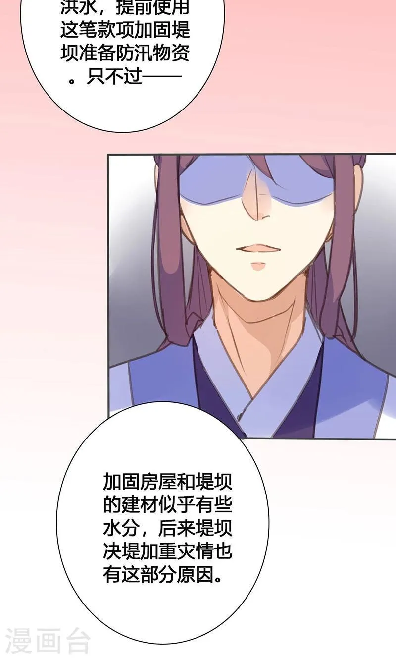 第70话 罪证 第20页