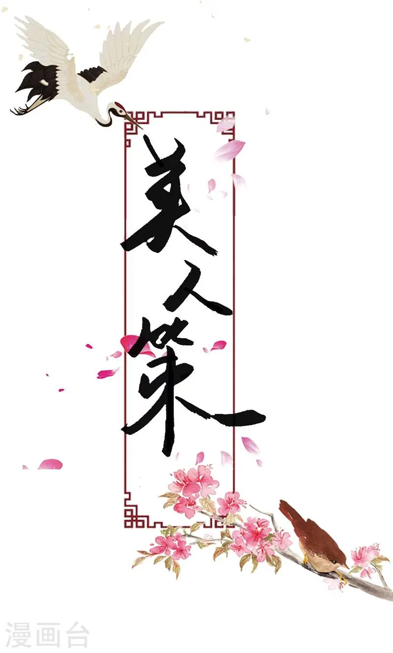 第71话 玉质孔明锁 第1页