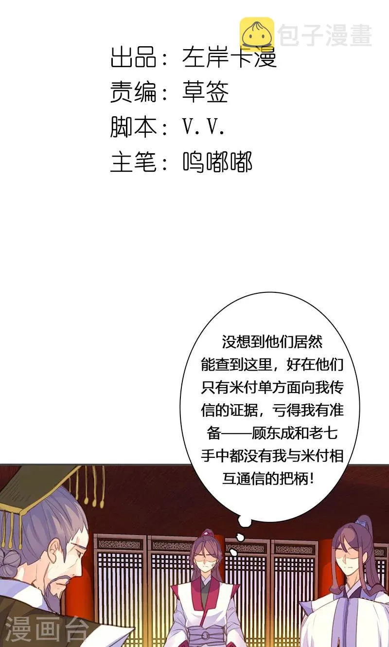 第71话 玉质孔明锁 第2页