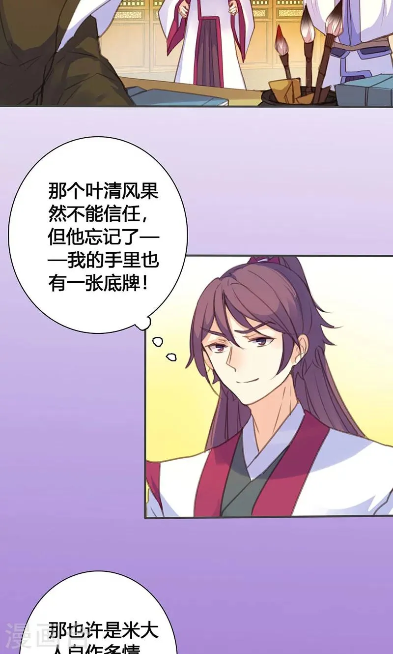 第71话 玉质孔明锁 第3页