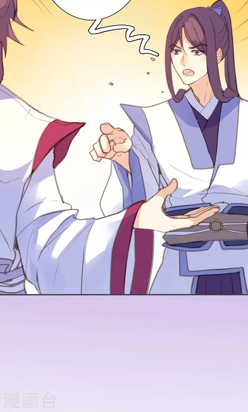 第71话 玉质孔明锁 第5页