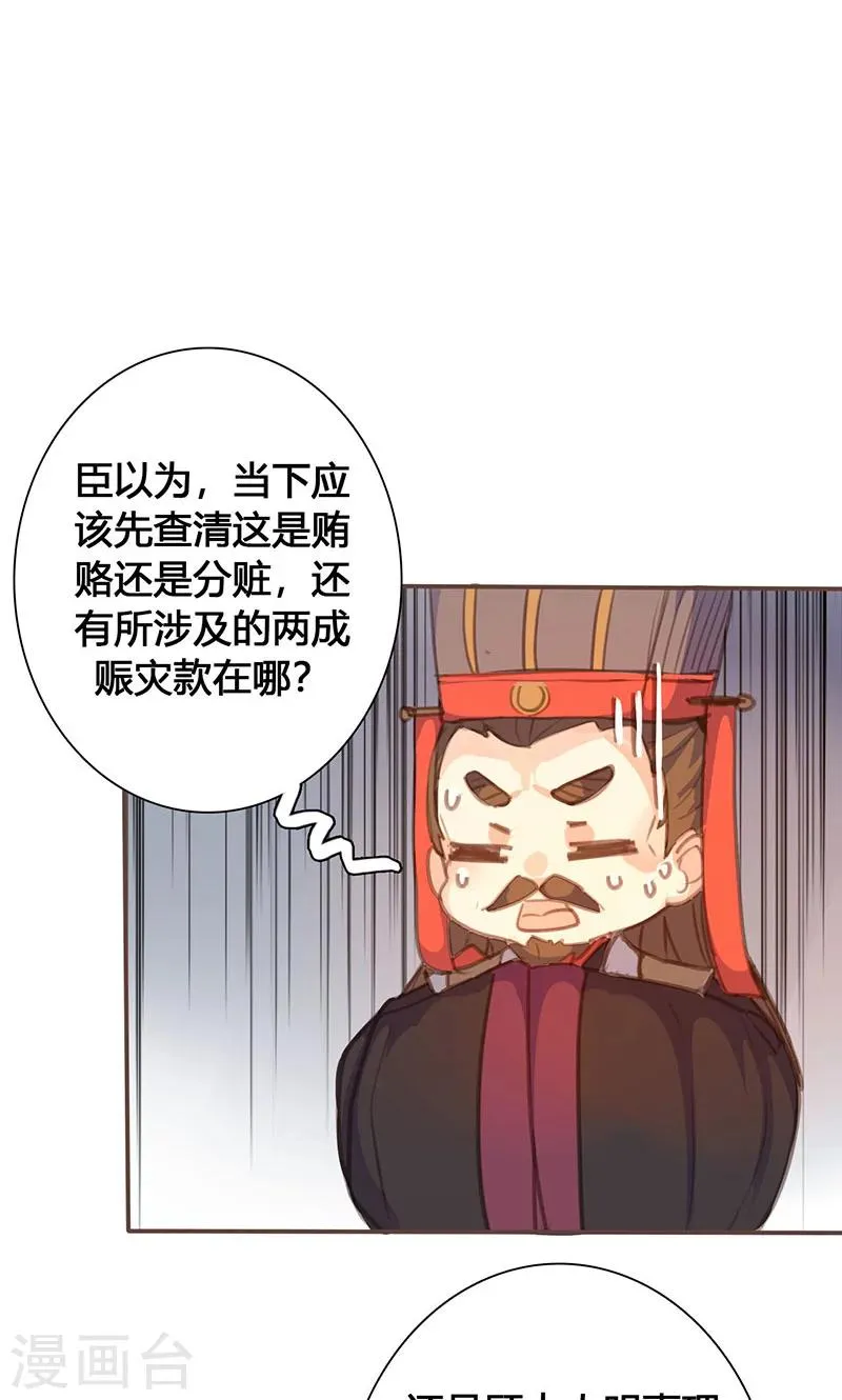 第71话 玉质孔明锁 第7页