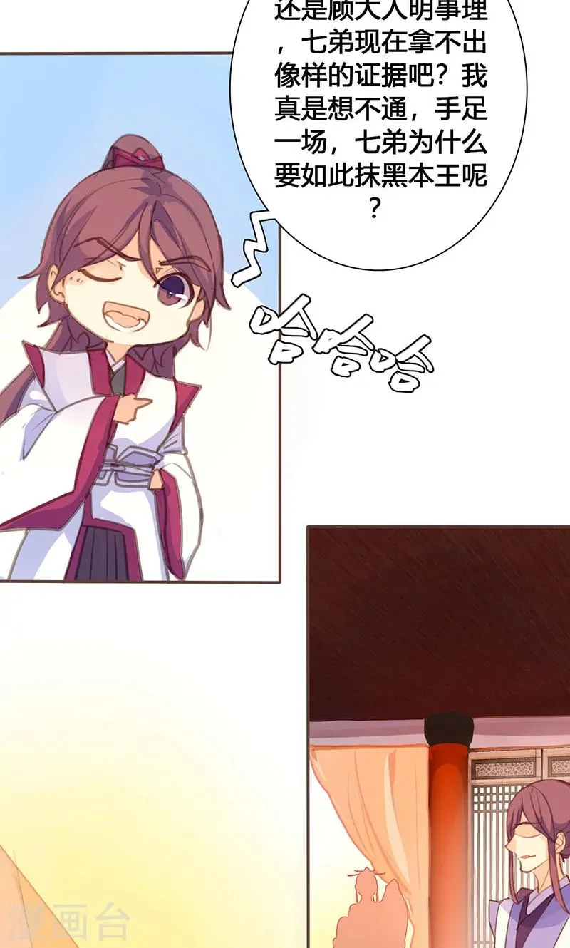第71话 玉质孔明锁 第8页