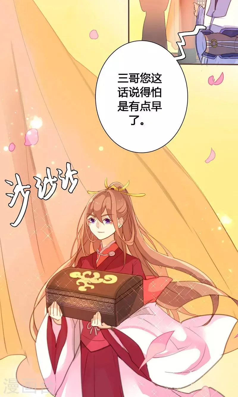 第71话 玉质孔明锁 第9页