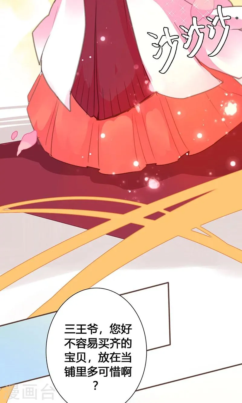 第71话 玉质孔明锁 第10页