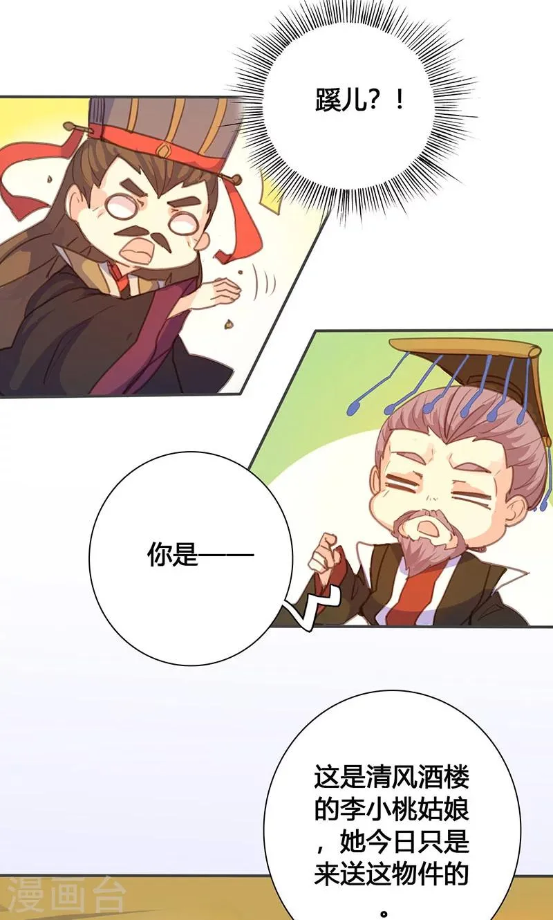 第71话 玉质孔明锁 第12页