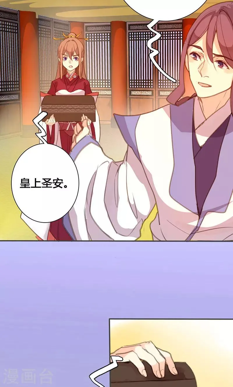 第71话 玉质孔明锁 第13页