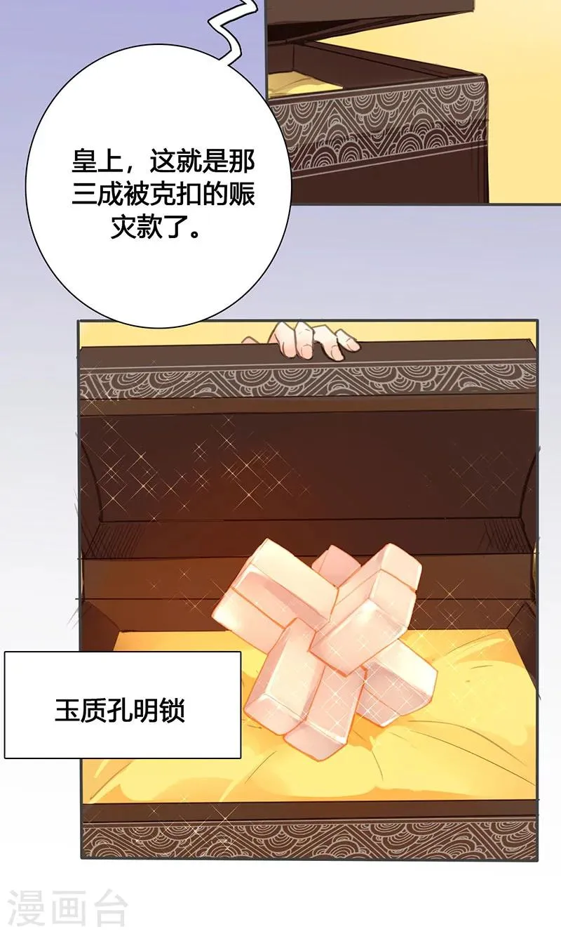 第71话 玉质孔明锁 第14页