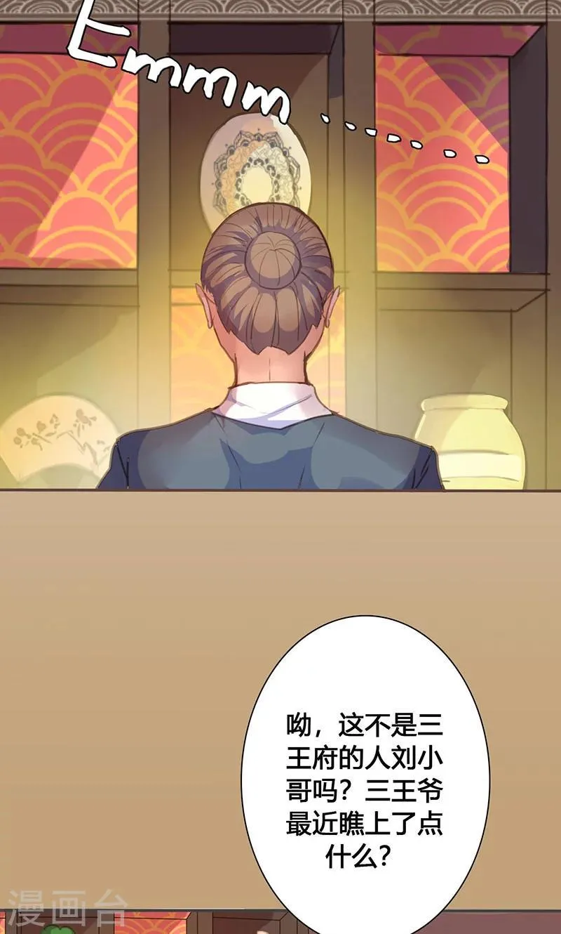第71话 玉质孔明锁 第18页