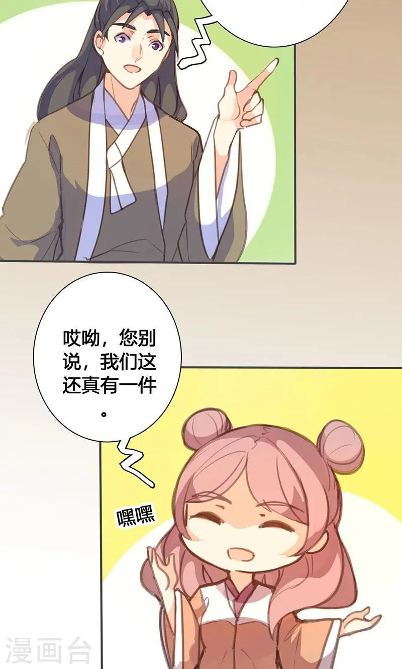 第71话 玉质孔明锁 第20页