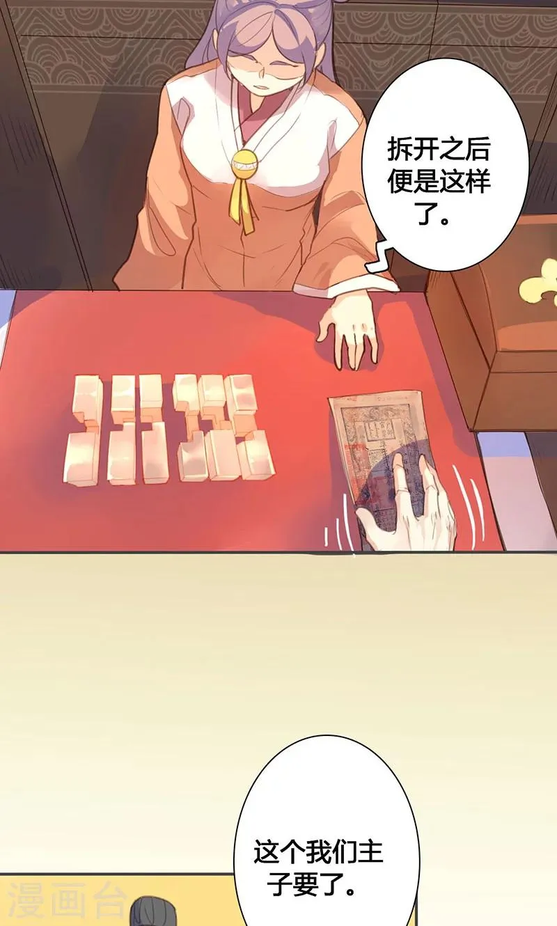 第71话 玉质孔明锁 第23页
