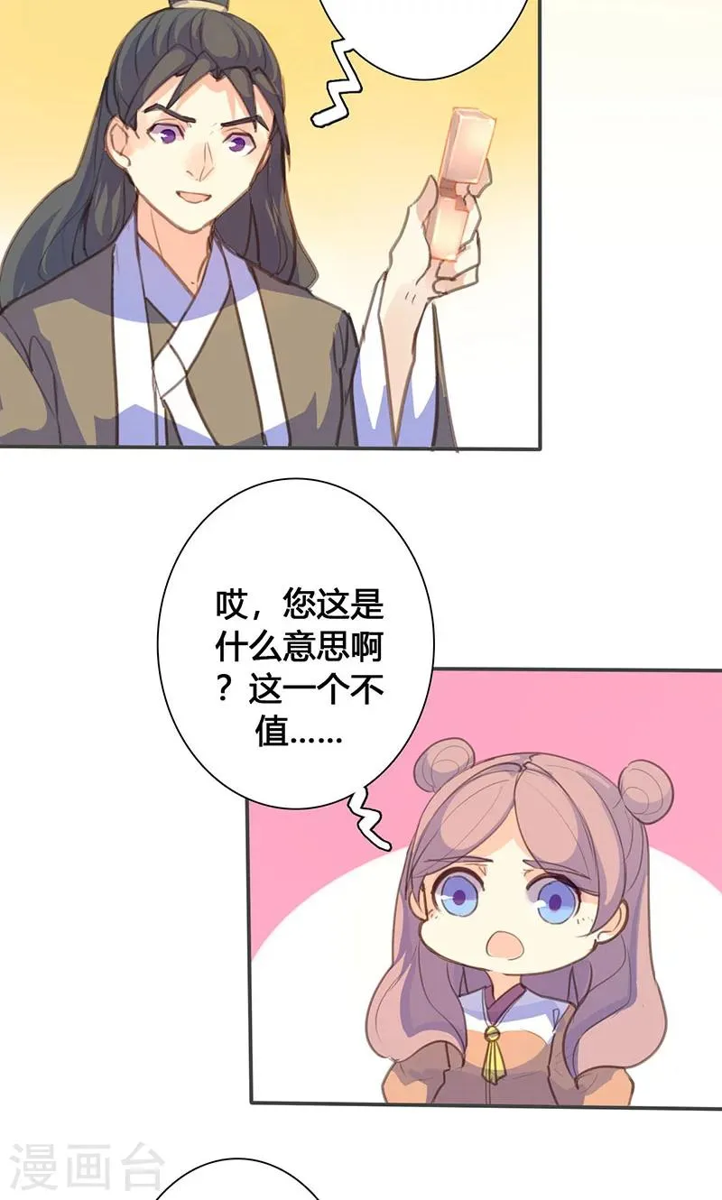 第71话 玉质孔明锁 第24页