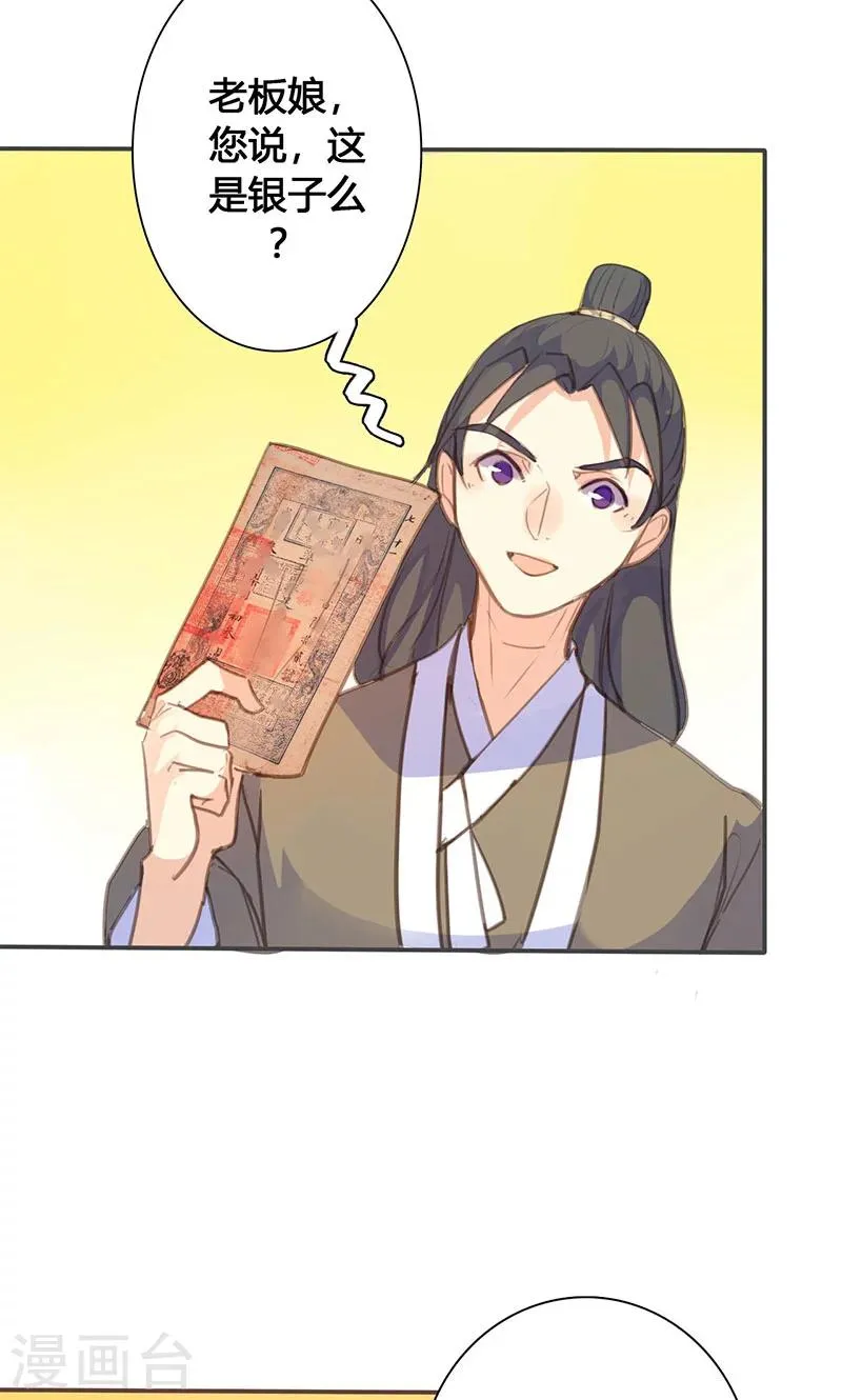 第71话 玉质孔明锁 第25页