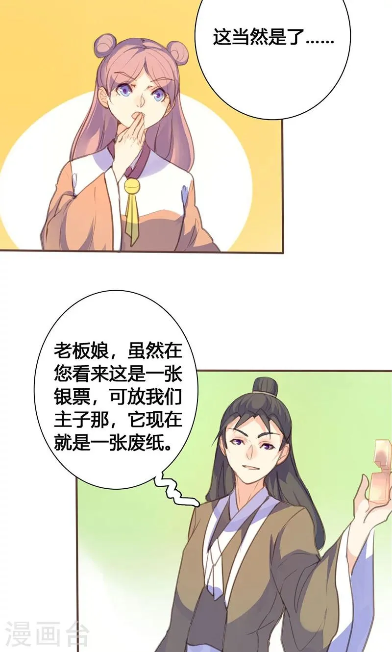 第71话 玉质孔明锁 第26页