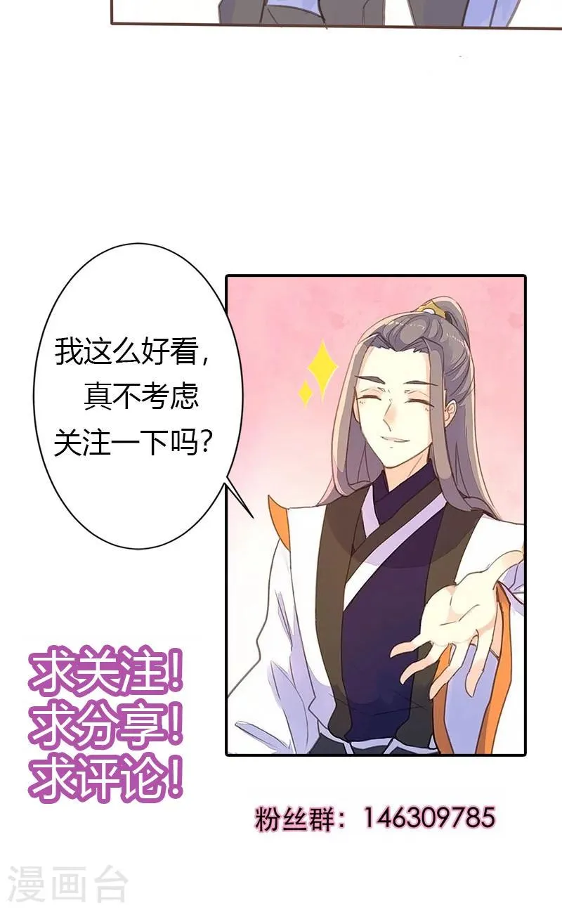 第71话 玉质孔明锁 第27页