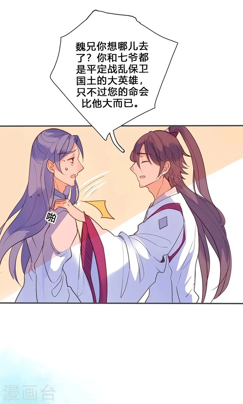 第74话 果然不出所料 第25页