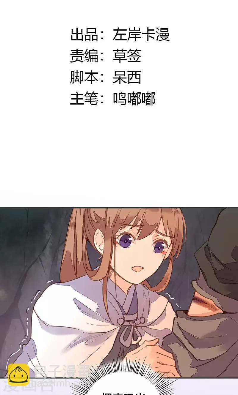 第77话 他中了我的毒 第2页