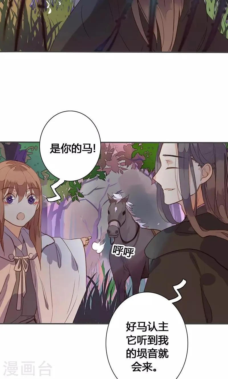 第77话 他中了我的毒 第17页