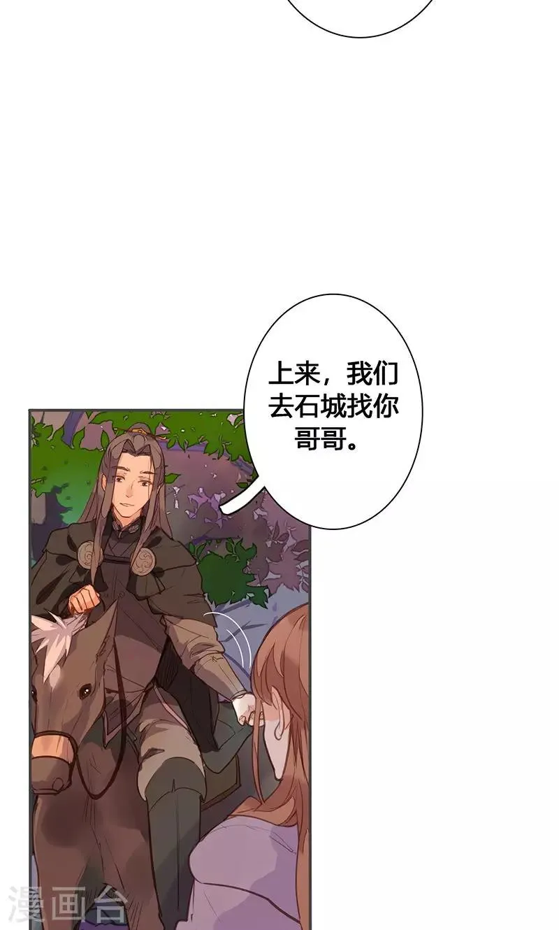 第77话 他中了我的毒 第18页